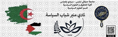 هذه الصورة تقدم العديد من الرموز والشعارات التي تجمع أهداف النادي مع آفاق شعبة العلوم السياسية في الجزائر