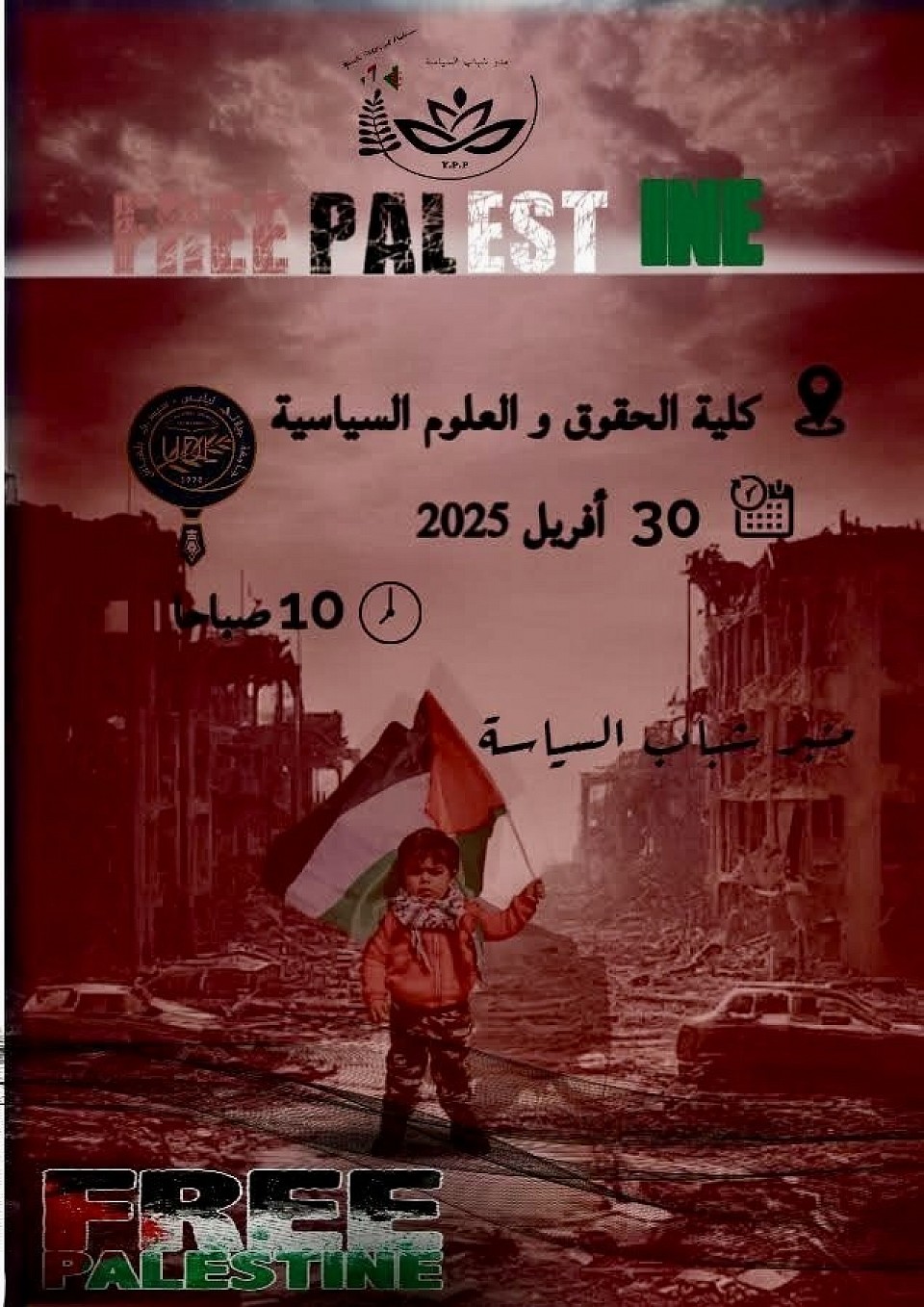 في يوم مميز من أيام الوعي والنضال العلمي والعملي، احتضنت كلية الحقوق والعلوم السياسية ملتقى تفاعليا هامًا تحت عنوان: 